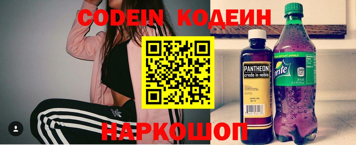 Котельники  Кодеиновый сироп Lean Purple Drank  Вход с VPN 