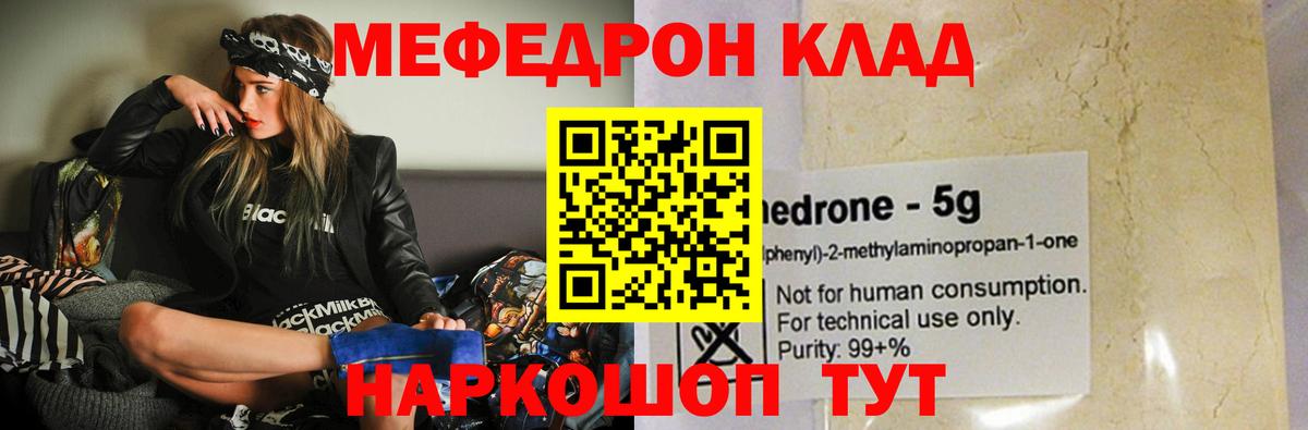Меф мяу мяу  Котельники
