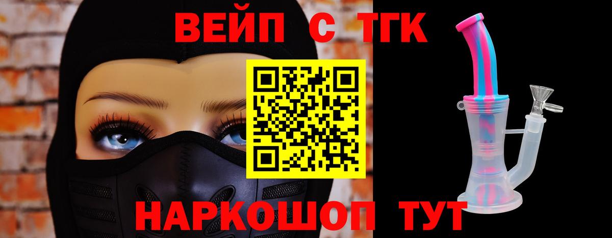Дистиллят ТГК вейп Котельники